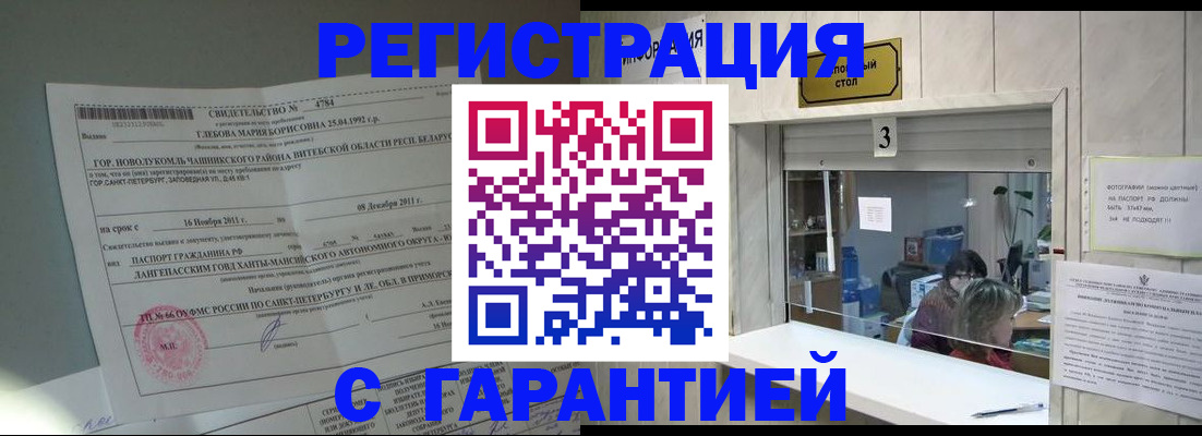 прописка в Немане