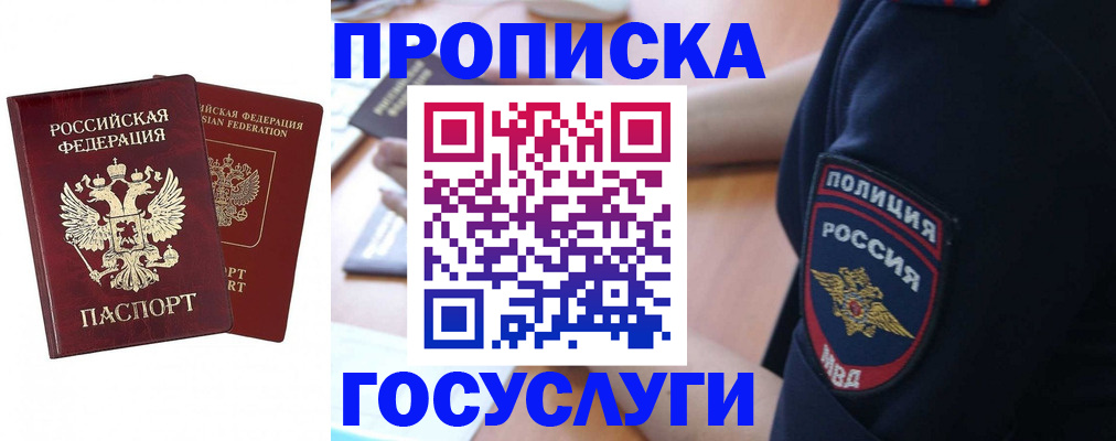 временная прописка в Немане